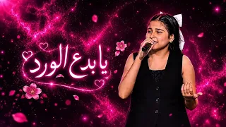 اداء سلمى باغنيه  يابدع الورد     دندنها