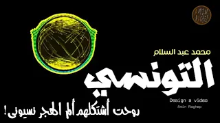 حالات واتس جديدة اول مرة تسمعها 2020 احمد التونسي والحظ كلة اسمع واحكم اوشا مصر 