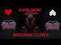 Download Lagu Friday Night Dustin' - Avulsion Papyrus lyrics Russian cover