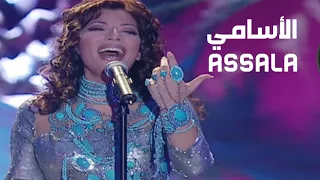 اصالة نصري   الأسامي   مهرجان الدوحة الخامس                  دندنها