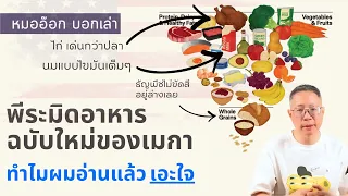 ทำไมการบริโภคนมไขมันเต็ม (Whole Milk) อาจไม่เหมาะสมสำหรับบางคน แม้จะถูกแนะนำในแนวทางใหม่นี้