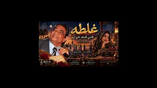 محمد وردي   قاسي قلبك علي ليه    غلطة   كلمات  اسماعيل حسن   ايمان     أجمل اغنيات الحقيبة السودانية دندنها