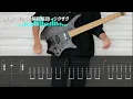 【-真天地開闢集団-ジグザグ】Dripを弾いてみた【TAB付】