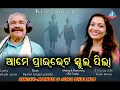 Lagu Ame Private School Pilla | New Odia Song | Sura Routray | Monali Madhusmita @ K1Live
