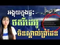 Download Lagu ខ្មែរលែងទុកចិត្តគ្នា ឯថៃទិញយន្តហោះថ្មីពីស៊ុយអ៊ែត | Khmer no United, Thailand Buys New Sweden's Jets