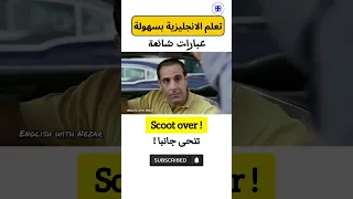 تعلم الانجليزية بسهولة من خلال الأفلام عبارات شائعة في اللغة الانجليزية تعلم الانجليزية انجليزي 