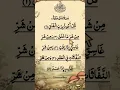 Download Lagu 'Surah _ Falaq ♥️😇 reciting by #egzonibrahimi #surah _ falaq #quransurah