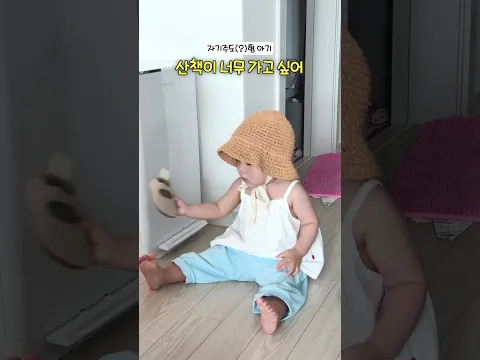 산책이 너무 가고 싶었던 아기...🌱
