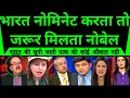 Download Lagu Pakistan Ki Jgah Bharat Nominate Karta To Jroor Milta Nobel | Trump |