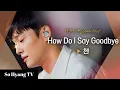 Download Lagu Chen (첸) - How Do I Say Goodbye | Begin Again Open Mic (비긴어게인 오픈마이크)