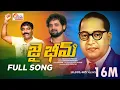 Download Lagu Jai Bhim Telugu Latest Song | Ambedkar Songs New | Manukota Prasad Songs | Gaddarnarsanna songs