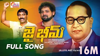 jai bhim telugu latest song ambedkar songs new manukota prasad songs gaddarnarsanna songs