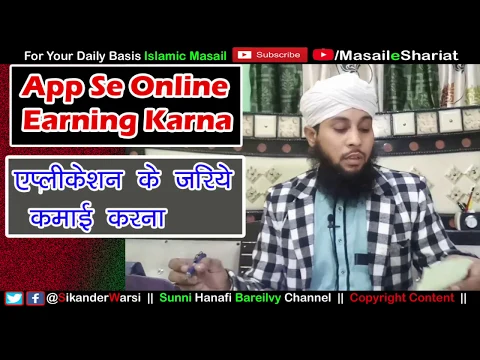 Kisi App Ke Zariye Kamai Islam Me Jaiz | App Se Earning Karna Kaisa | Shariat | Islam