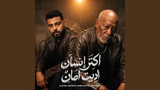 اكتر انسان اديت امان دندنها