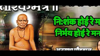  nishank hoi re mana tarak mantra shri swami samarth 
