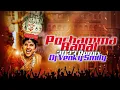 Download Lagu Mangli Bonal Dj Song 2023 ×Telangana Dappul Mix By @djvenkysmily8851