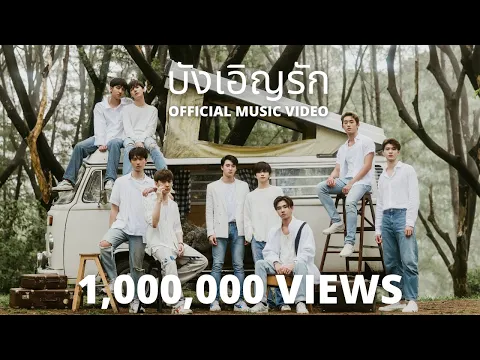 Download MP3 [OFFICIAL MV] บังเอิญรัก - เพิร์ธ ไตเติ้ล มาร์ค มีน แปลน | OST. บังเอิญรัก 2 A CHANCE TO LOVE