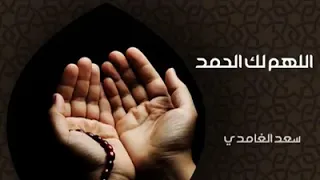 اجمل دعاء للشيخ سعد الغامدي 