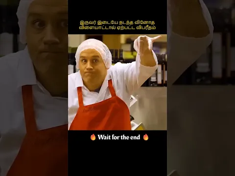 A playful act between two men ended up in a tragedy |  வினோத விளையாட்டால் ஏற்பட்ட விபரீதம் | Infogle