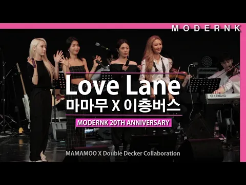 Download MP3 MAMAMOO (마마무) X 이층버스 - Love Lane (Band Live Ver.)