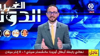 مباشر الفريق الدولي وعدد خاص بنهائي دوري الأبطال  مباشر الفريق الدولي وعدد خاص بنهائي دوري الأبطال