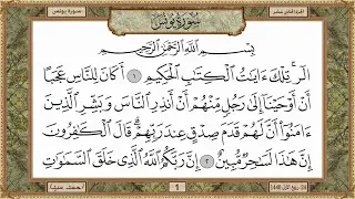 سورة يونس بصوت الشيخ حسن صالح 010  سورة يونس بصوت الشيخ حسن صالح 010