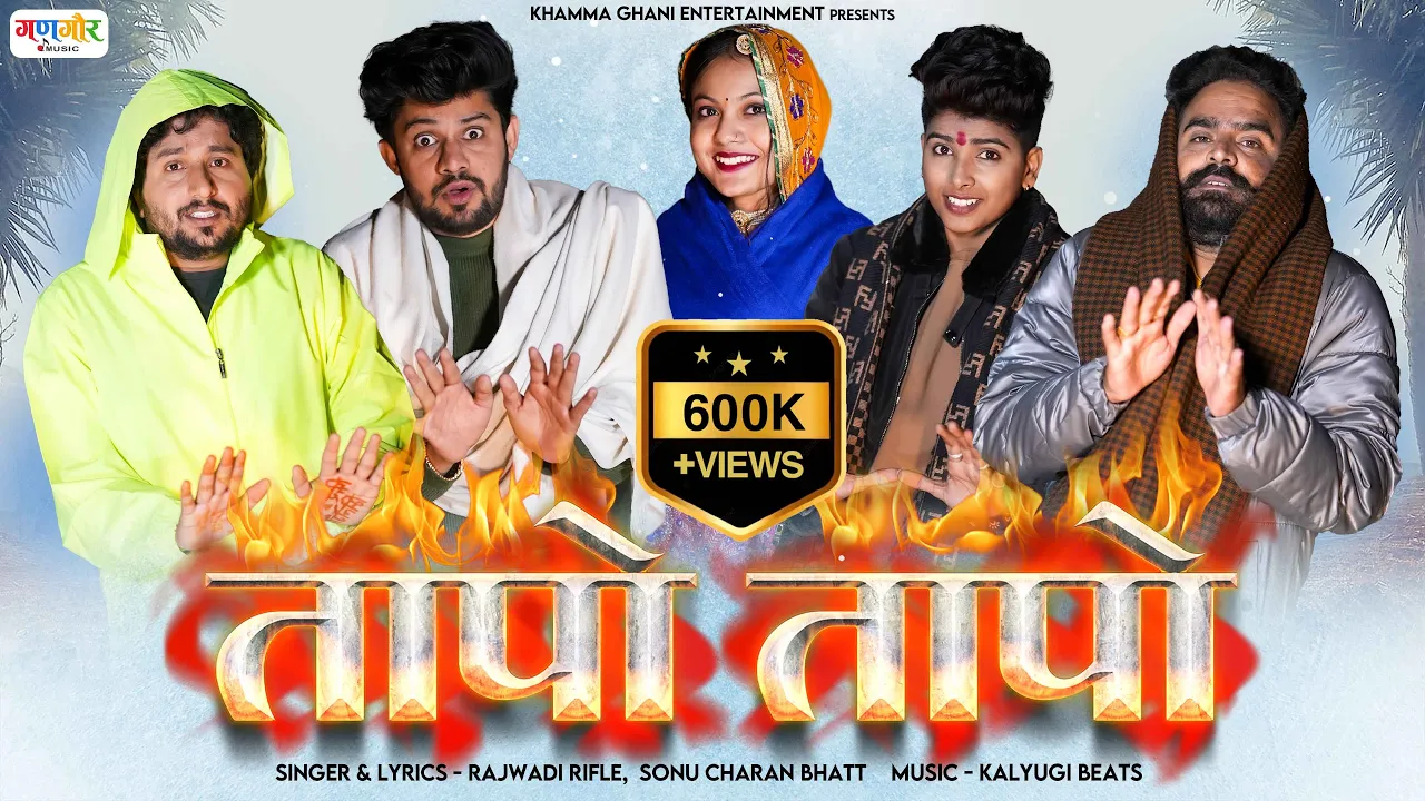 Tapo Tapo Song | Sardi Ki Raat | Rajwadi Rifle, Sonu Charan | Divya Singh, Pari D | Rajasthani Song