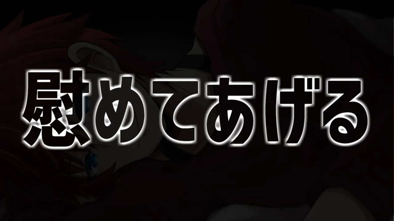 【女性向け】強がりさんな女の子向け【彼氏】