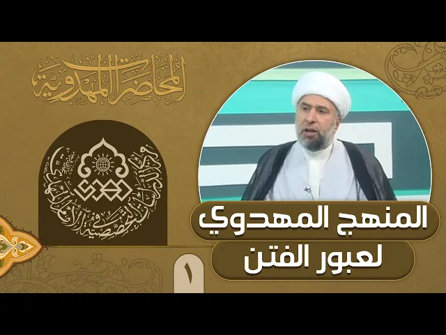 ⁣الموقف السليم لمواجهة فتن الغيبة والخلاص منها - الشيخ عمار البغدادي
