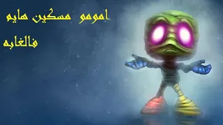 امومو مسكين هايم فلغابة   اجمل اغنية                  دندنها