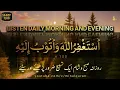 Download Lagu ASTAGHFIRULLAH WA ATUBU ILAIH 100  times | Morning and Evening Dua | Morning Azkaar ᴴᴰ [EP 2]