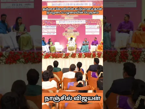 தஞ்சை கோவிலை எப்படி கட்டினார்கள் என்று இன்னும் யாராலும் கண்டுபிடிக்க முடியவில்லை | Nanjil Vijayan