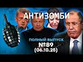Download Lagu ЧП в РФ! Симоньян ОСТАЛОСЬ НЕДОЛГО. Молдова ДОБИЛА Путина | Антизомби 2025 - 89 ПОЛНЫЙ выпуск 06.10