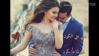                                     حبيتك بجنون   أشرف الزين دندنها