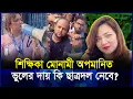 Download Lagu ঢাকা বিশ্ববিদ্যালয়ের নির্বাচন: মোনামী বিতর্কে শিবির কি এগিয়ে গেল? | Ducsu | Shibir