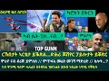 Download Lagu 2ይ ትሕዝቶ ዕለታዊ ዜና ስፖርት ሰኑይ 29 መስከረም 2025፦ 2ይ ናይ ምድብ ጸወታታት ቻምፕዮንስ ሊግ // ርኽበታት ደቀቕቲ ቅማረታት ኣርቴታ ይቕጽል...!