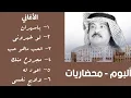 Download Lagu ألبوم المحضاريات  | كامل النسخة الأصلية أبوبكر سالم Abu Baker Salem