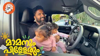 Daily Vlog EP.180 | മാമ്മനും പിള്ളേരും | Family Vlog | @BoomBaangh