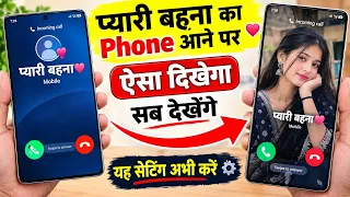 😍 बहन का Call आते ही दिखेगी उसकी Full Screen Photo 😱 | Full Screen Caller ID Setting