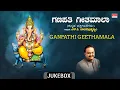 Lagu Ganesha Songs | Lord Ganesha Kannada Bhakthi Geethegalu | Ganapathi Geethamala |S.P.Balasubrahmanyam