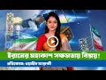 Download Lagu ইরানের বিষ্ময়কর মহাকাশ সাফল্য: উদ্বিগ্ন কারা?।।BDVIEWS।।Iran।।Space।।Israel।।USA
