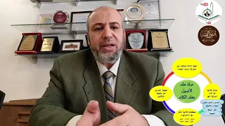 الحلقة الخامسة من المرحلة الأولى من المختصر في علم أصول الفقه بعنوان استمداد علم أصول الفقه دندنها
