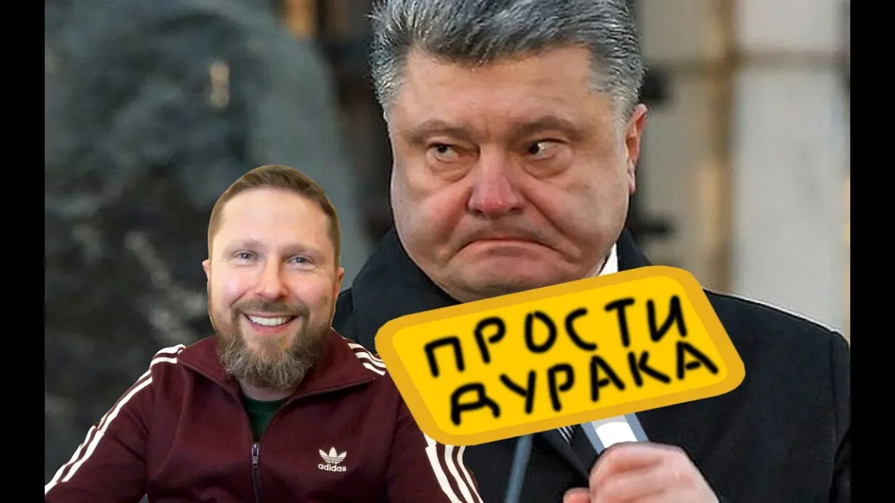 За что извинится Порошенко