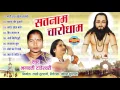Download Lagu SATNAM CHARODHAM - सतनाम चारोधाम - Bhagawati Tandeshwari - Panthi Geet - Audio Jukebox