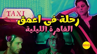 ما الذي يخفيه فيلم ليل خارجي عن صراعات المدينة و أسرارها  ما الذي يخفيه فيلم ليل خارجي عن صراعات المدينة و أسرارها