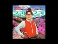 둘째이모 김다비 - 주라주라 (Gimme Gimme) Instrumental