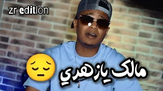 مالك يازهري كليب عادل قاشي 2023 