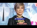 แอม เสาวลักษณ์ / เพลงความทรงจํา