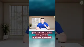 اقرأوا هذه الاية ٣٣ مرة تتسارع الملائكة الى مكانك لقضاء حاجاتك كامله بأمر الله اسرار العارفين 