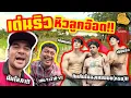 Download Lagu เซียนหรั่ง - วิถีชีวิตแบบมะลายยายอยาก l ตอน เด่นริว หิวลูกอ๊อด!!
